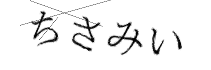 CAPTCHA画像