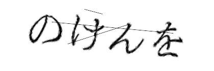 CAPTCHA画像