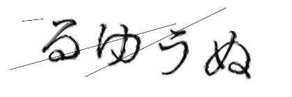 CAPTCHA画像