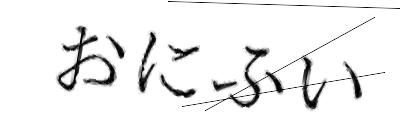 CAPTCHA画像