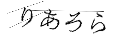 CAPTCHA画像
