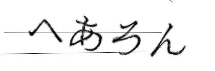CAPTCHA画像
