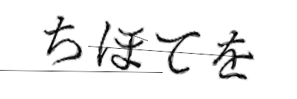 CAPTCHA画像