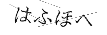 CAPTCHA画像