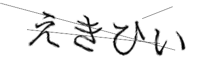 CAPTCHA画像