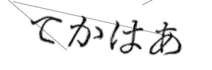 CAPTCHA画像