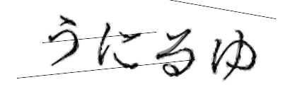 CAPTCHA画像