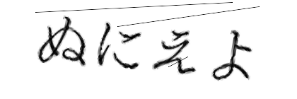CAPTCHA画像