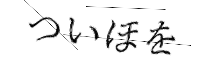 CAPTCHA画像