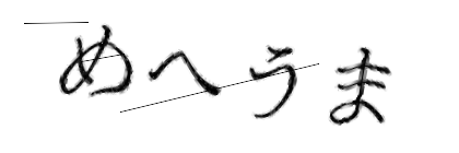 CAPTCHA画像