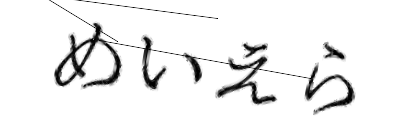 CAPTCHA画像