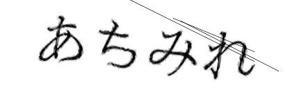 CAPTCHA画像