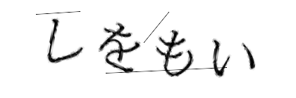 CAPTCHA画像