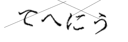 CAPTCHA画像