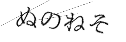 CAPTCHA画像