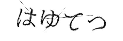 CAPTCHA画像