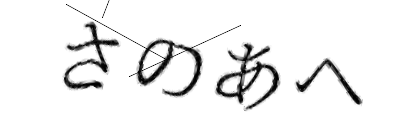 CAPTCHA画像