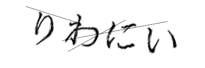 CAPTCHA画像