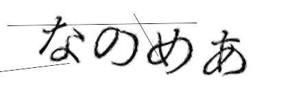 CAPTCHA画像
