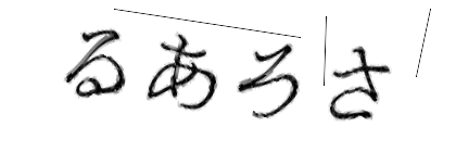 CAPTCHA画像