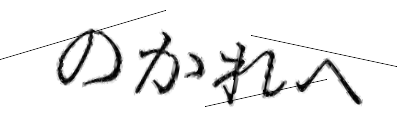 CAPTCHA画像