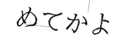 CAPTCHA画像