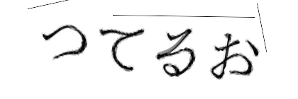CAPTCHA画像