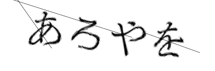 CAPTCHA画像