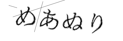 CAPTCHA画像