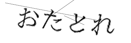 CAPTCHA画像