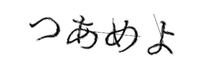 CAPTCHA画像