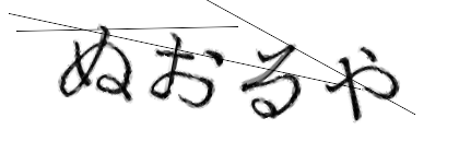 CAPTCHA画像