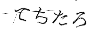 CAPTCHA画像