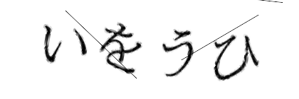 CAPTCHA画像