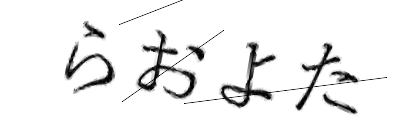 CAPTCHA画像