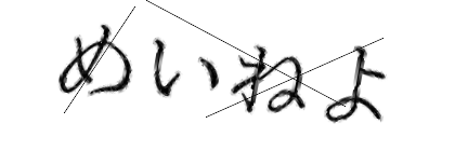 CAPTCHA画像
