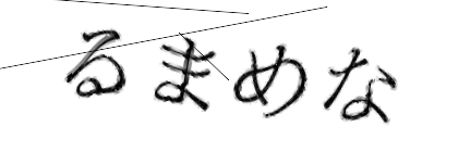 CAPTCHA画像