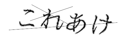 CAPTCHA画像