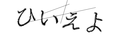 CAPTCHA画像