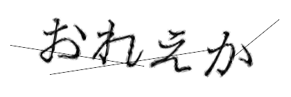 CAPTCHA画像