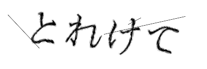 CAPTCHA画像