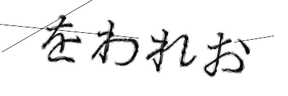 CAPTCHA画像