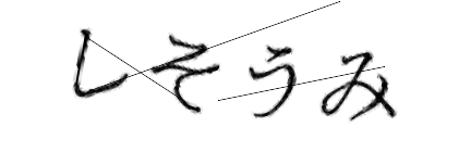 CAPTCHA画像