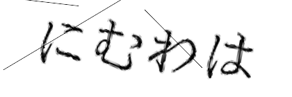 CAPTCHA画像