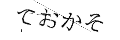 CAPTCHA画像