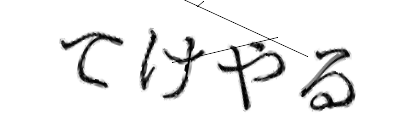 CAPTCHA画像