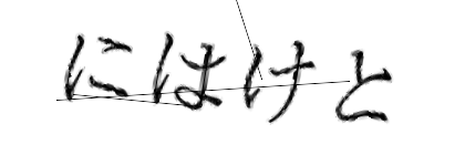 CAPTCHA画像