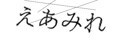 CAPTCHA画像