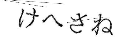 CAPTCHA画像