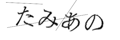 CAPTCHA画像